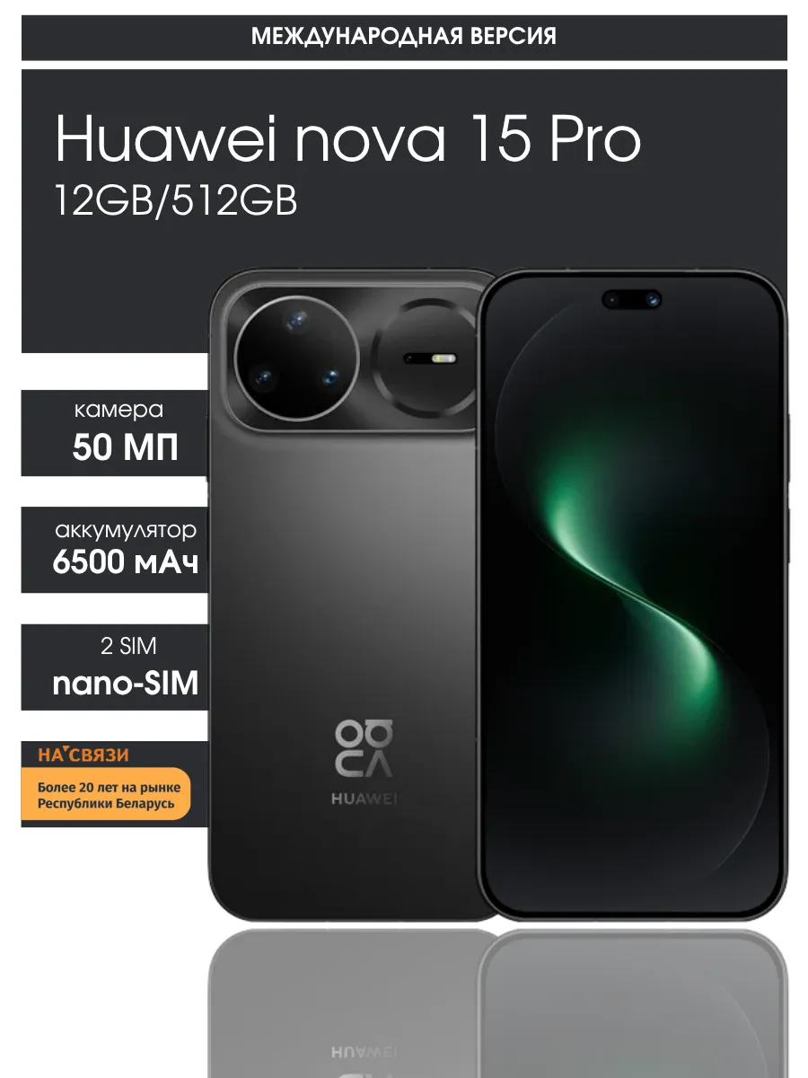 Huawei Смартфон хуавей nova 15 Pro 12GB 512GB