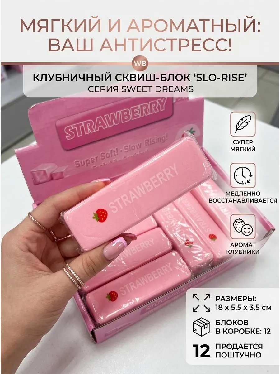 Антистресс сквиш-бар «Клубника»