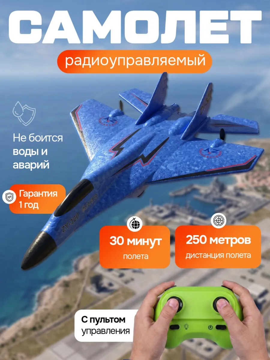 Самолет на пульте управления