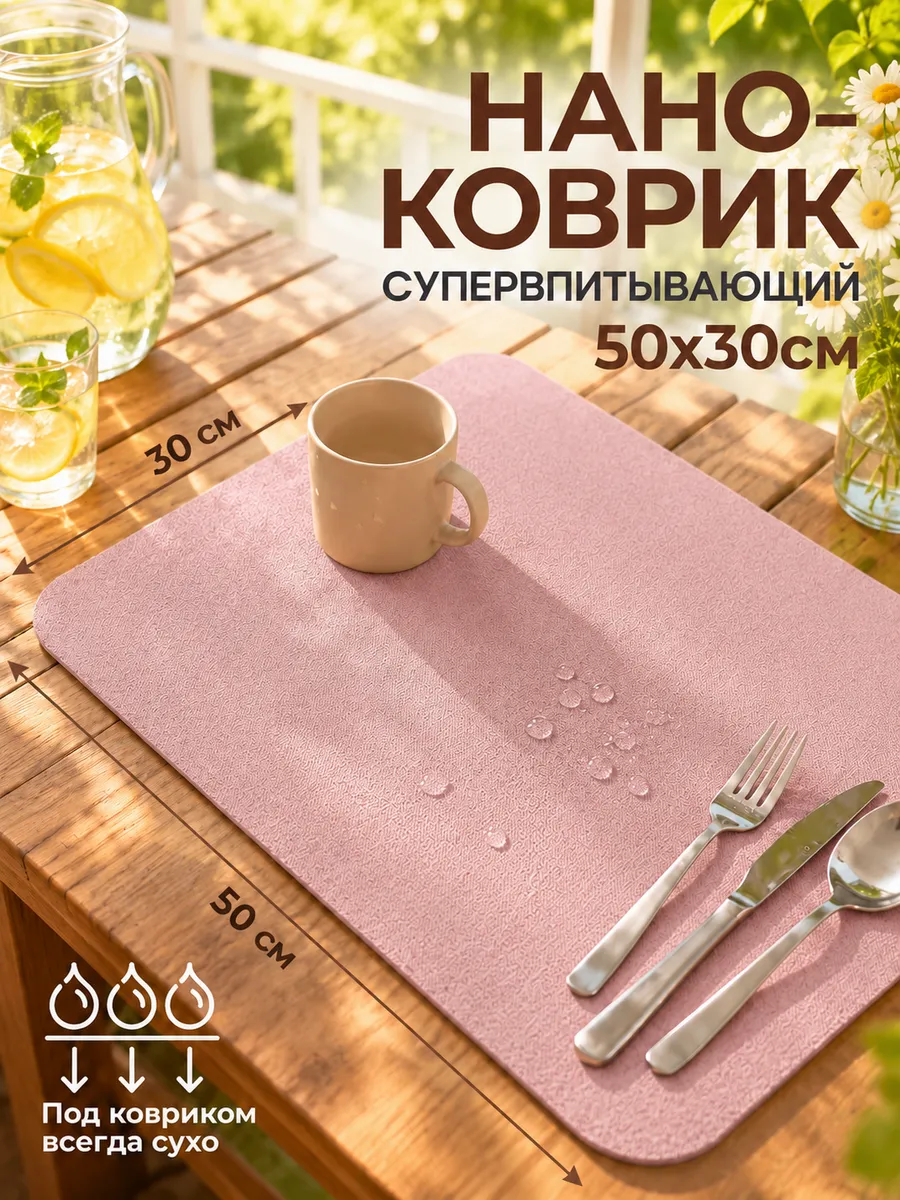 Коврик для сушки посуды впитывающий 50х30см