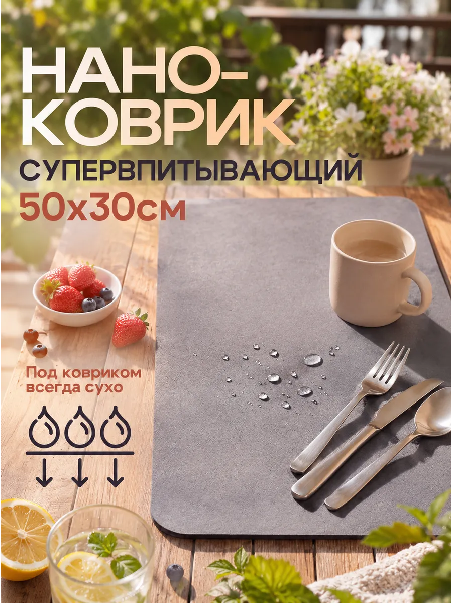 Коврик для сушки посуды впитывающий 50х30см