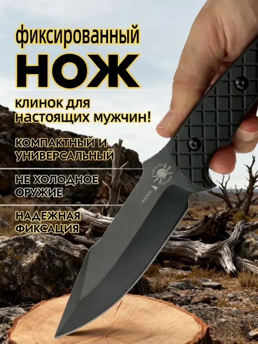 Лагерь, наружный нож