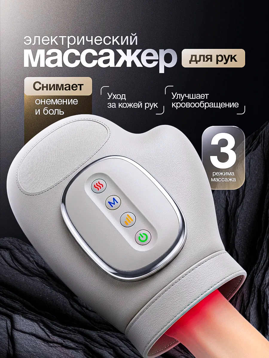 Массажер для рук и пальцев электрический