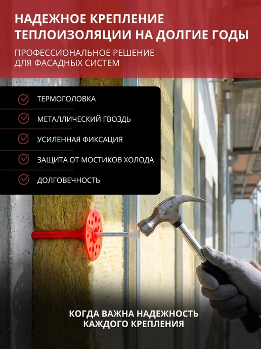 STARFIX Дюбель для теплоизоляции 10х220 мм с металлическим гвоздем, 10x220 мм, фото 2