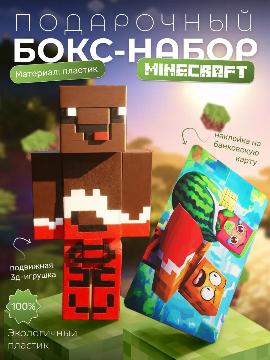 леня и арбузкин бокс набор minecraft