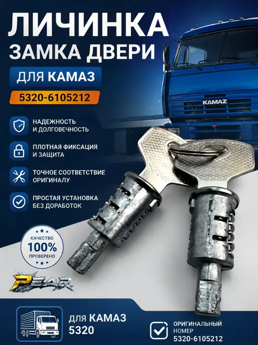 Личинка замка двери для камаз, вариант