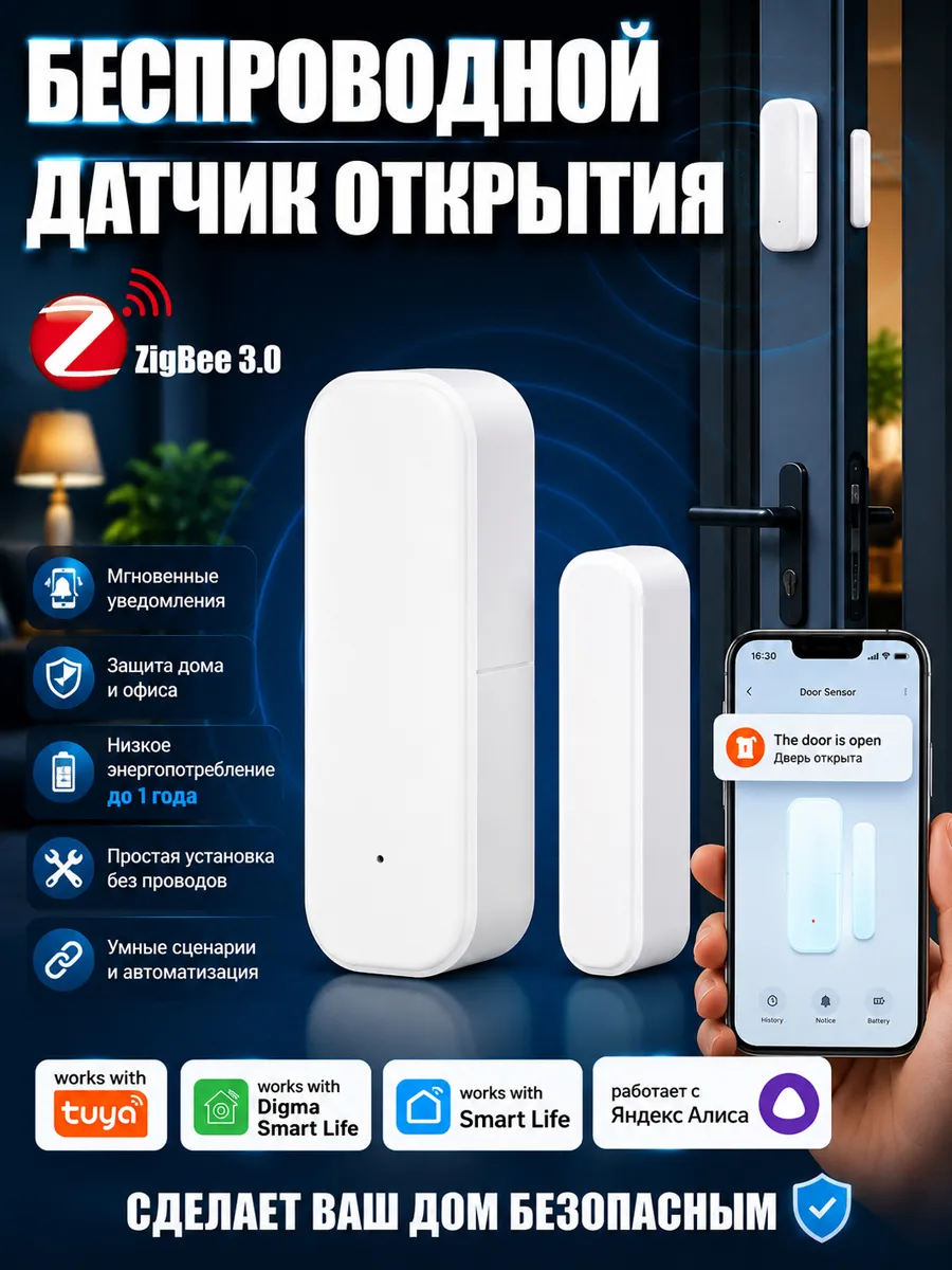 ZigBee 3.0 датчик открытия двери и окна с Алисой
