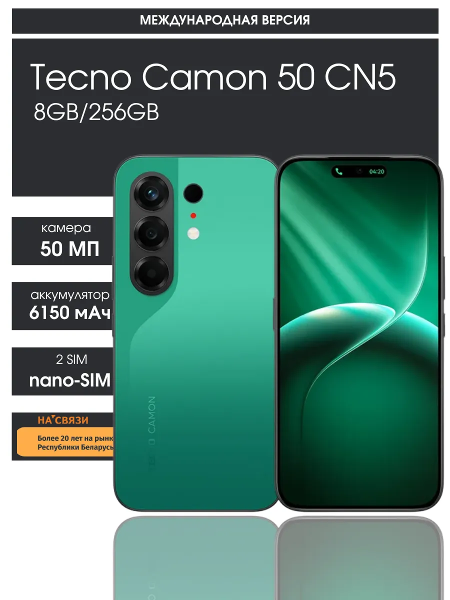 Смартфон Camon 50 8GB 256GB TECNO 1175452078 купить за 37 388 ₽ в интернет‑магазине Wildberries