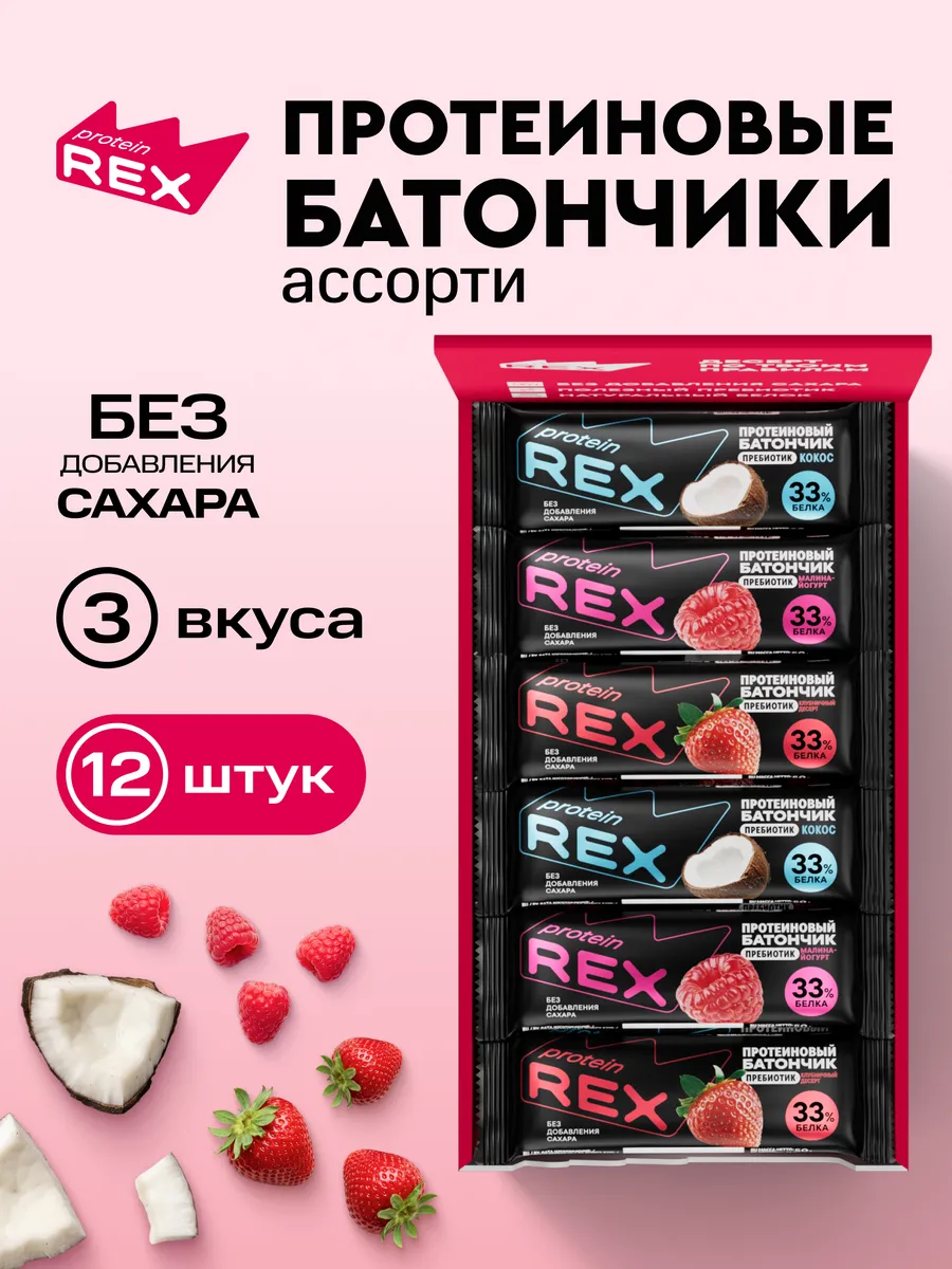 Протеиновые батончики без сахара, ассорти, 12 шт