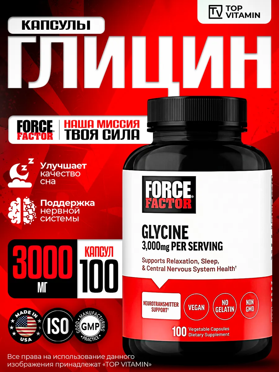 Force Factor Глицин Glycine 1000 мг, 100 капсул