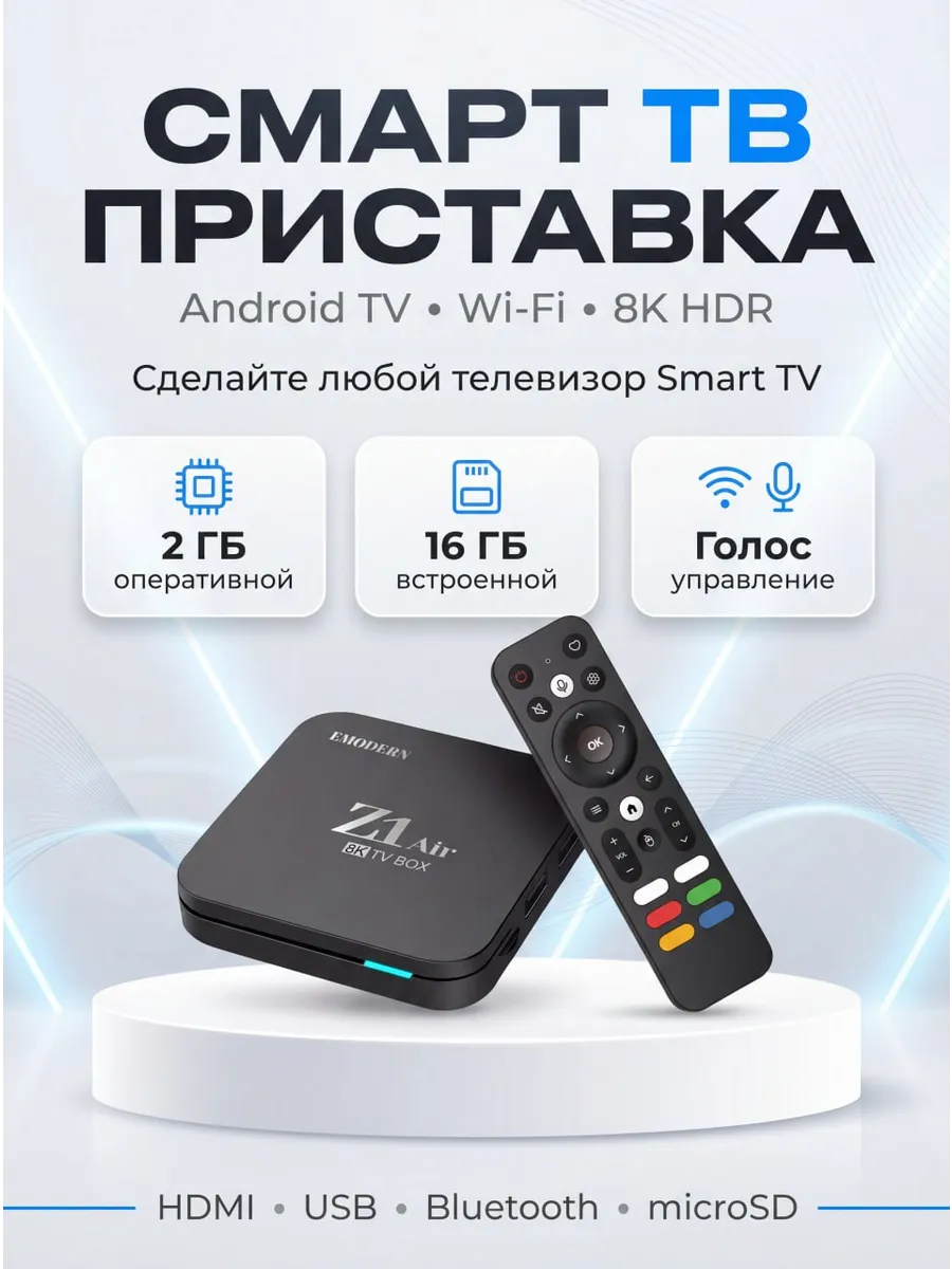 Смарт приставка для телевизора с wifi