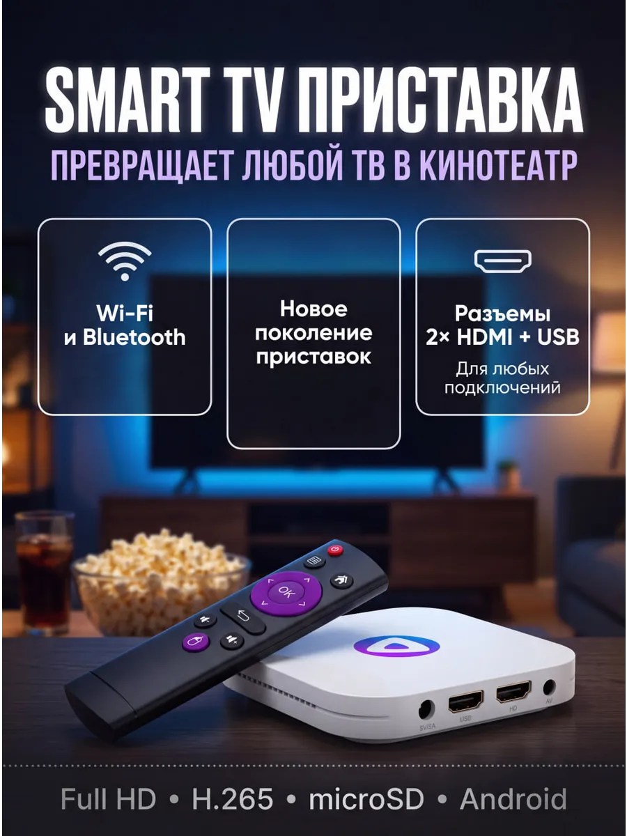 Смарт приставка для телевизора с wifi