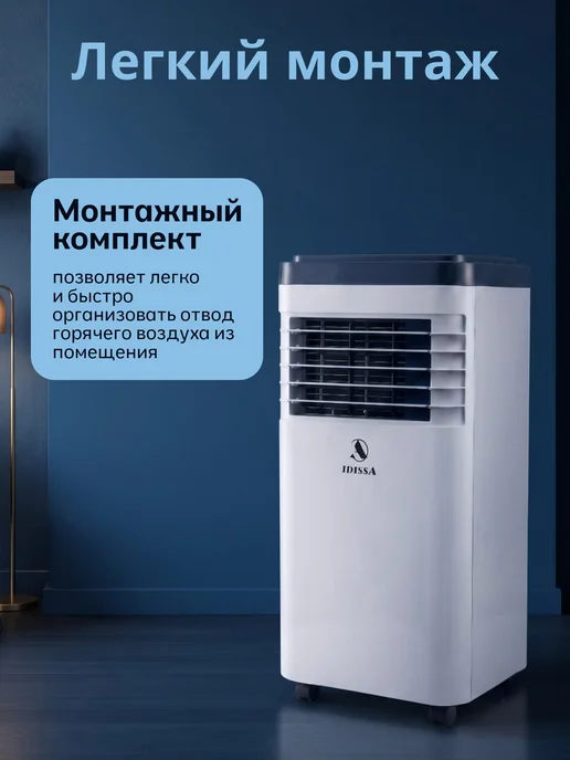 Кондиционер напольный портативный с фреоном, белый, фото 6