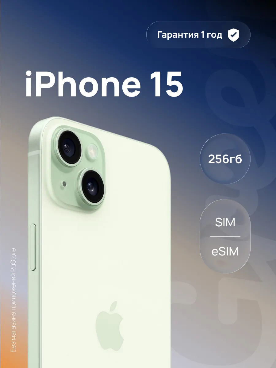 Смартфон iPhone 15 256ГБ (SIM + eSIM) Зеленый (Green) Apple 1175476879 купить в интернет‑магазине Wildberries