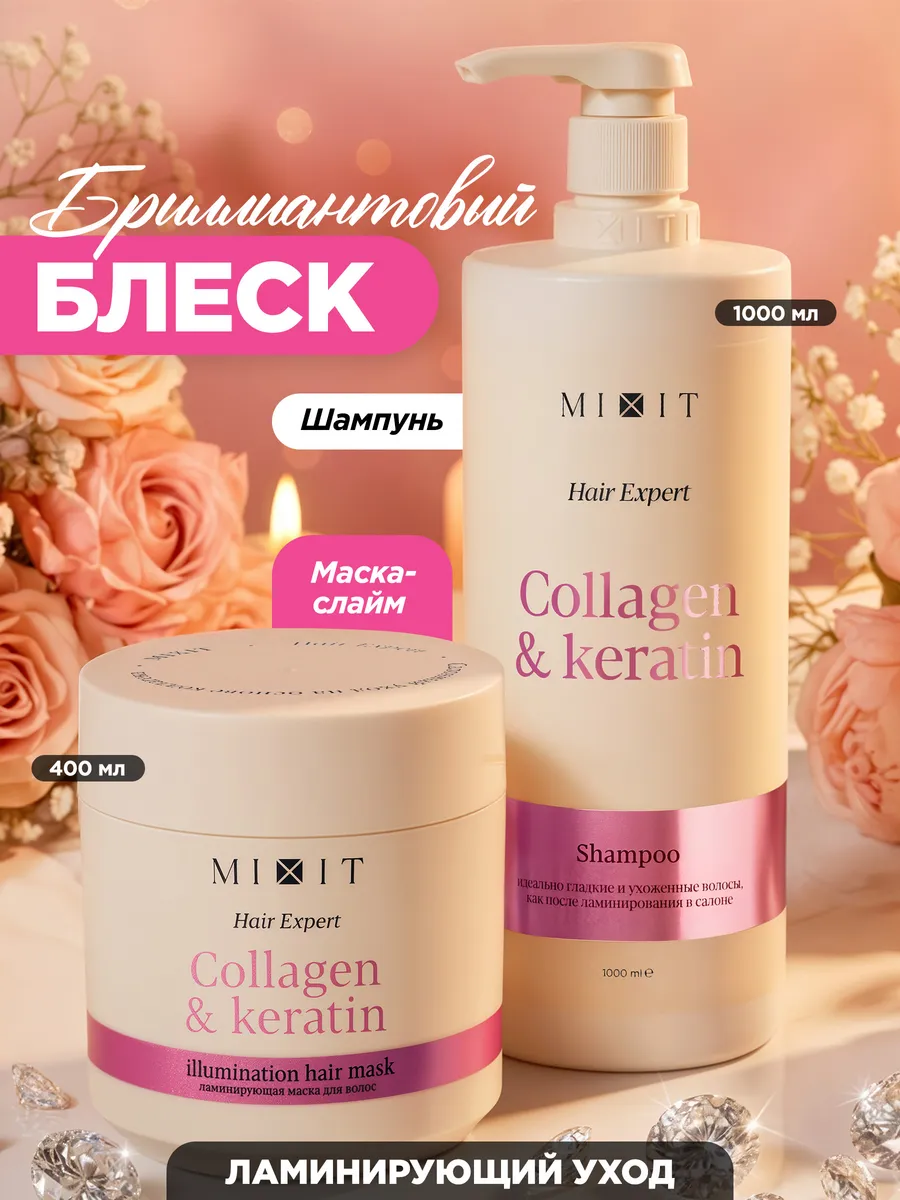 MIXIT Hair Expert 1400мл