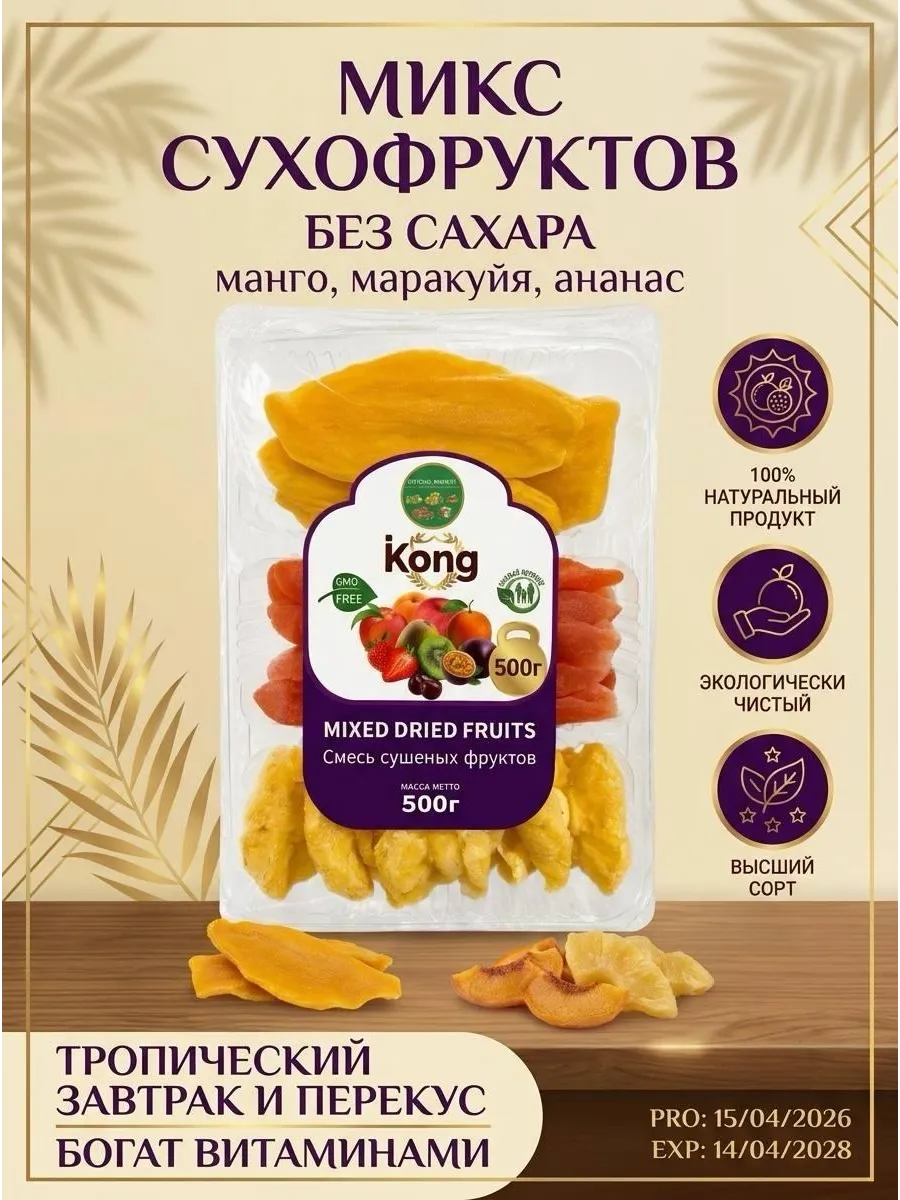 Сушеный микс манго ананас маракуйя