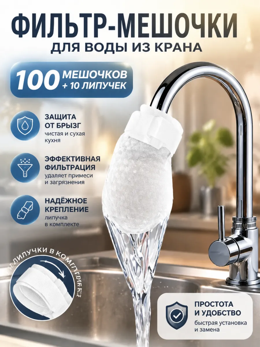 насадки на кран для воды тканевые