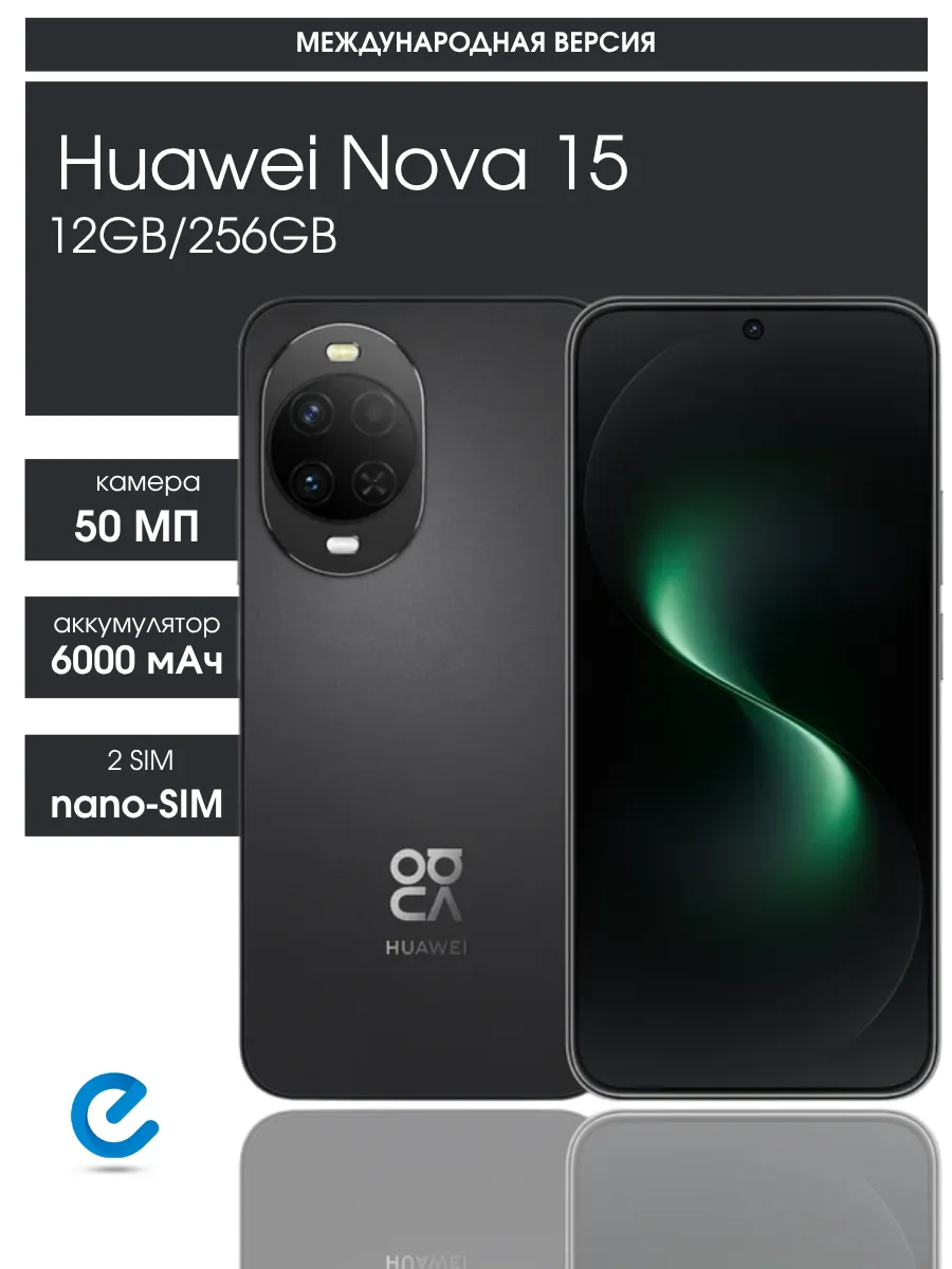 Телефон хуавей nova 15 12GB 256GB Huawei 1175513284 купить в интернет‑магазине Wildberries