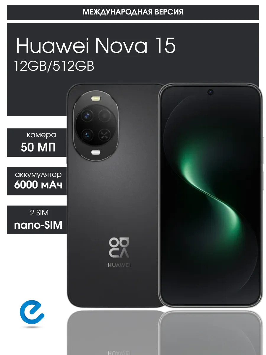 Телефон хуавей nova 15 12GB 512GB Huawei 1175513286 купить в интернет‑магазине Wildberries