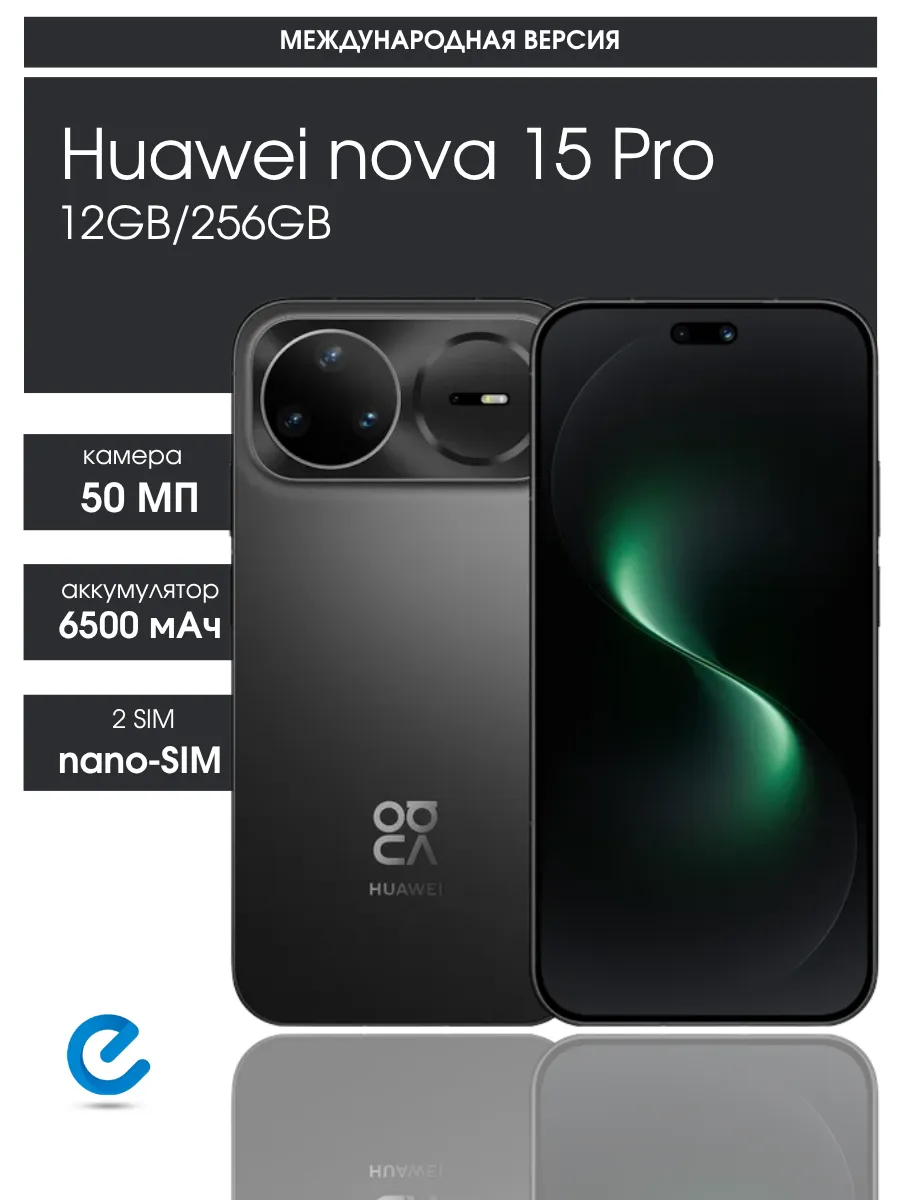 Huawei Телефон хуавей nova 15 Pro 12GB 256GB