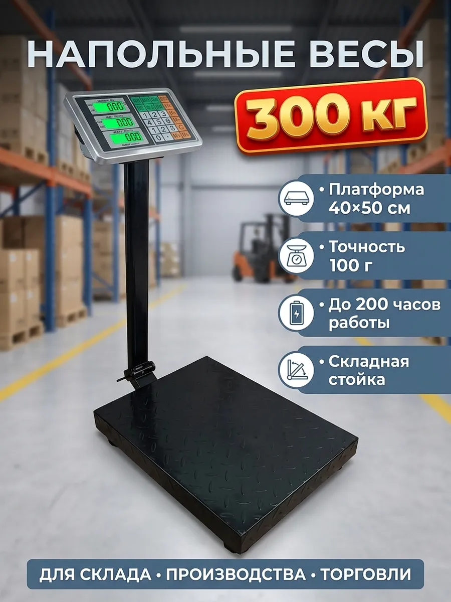Весы со стойкой Lh-1019 Платформа 40x50cm 300 кг
