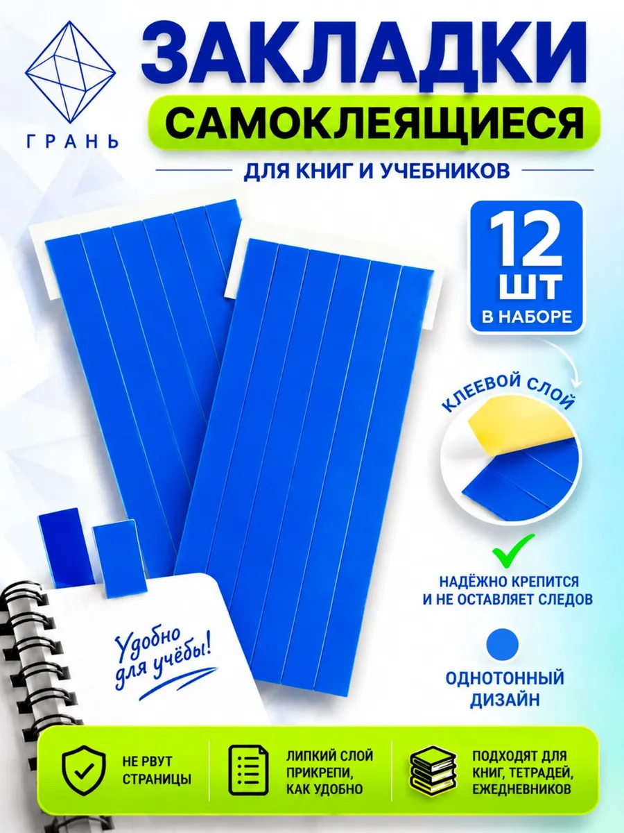 Закладки для книг самоклеящиеся