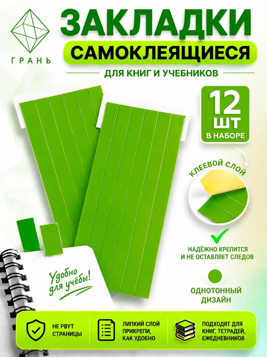 Закладки для книг самоклеящиеся