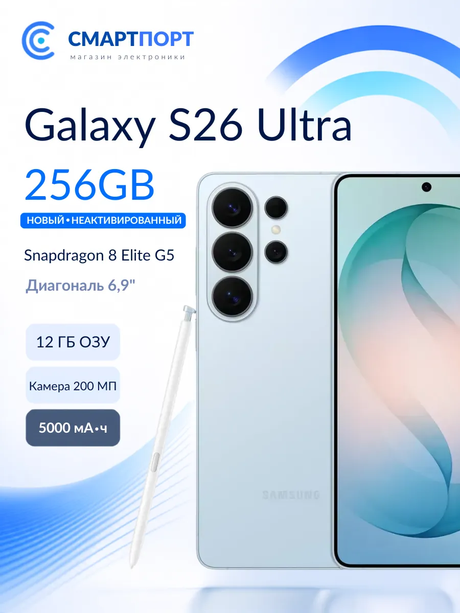 Samsung Galaxy S26 Ultra 12 256 ГБ, Sky Blue