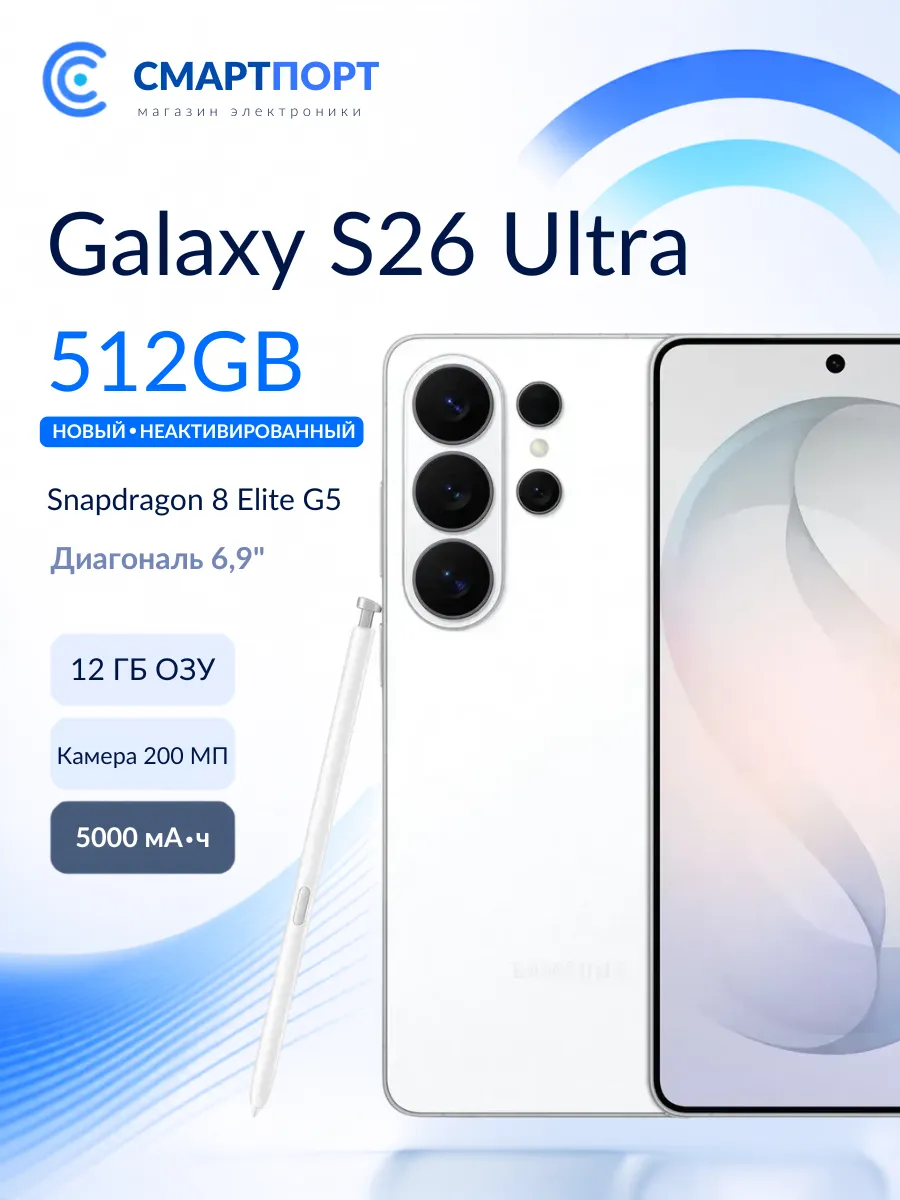 Samsung Galaxy S26 Ultra 12 512 ГБ, White