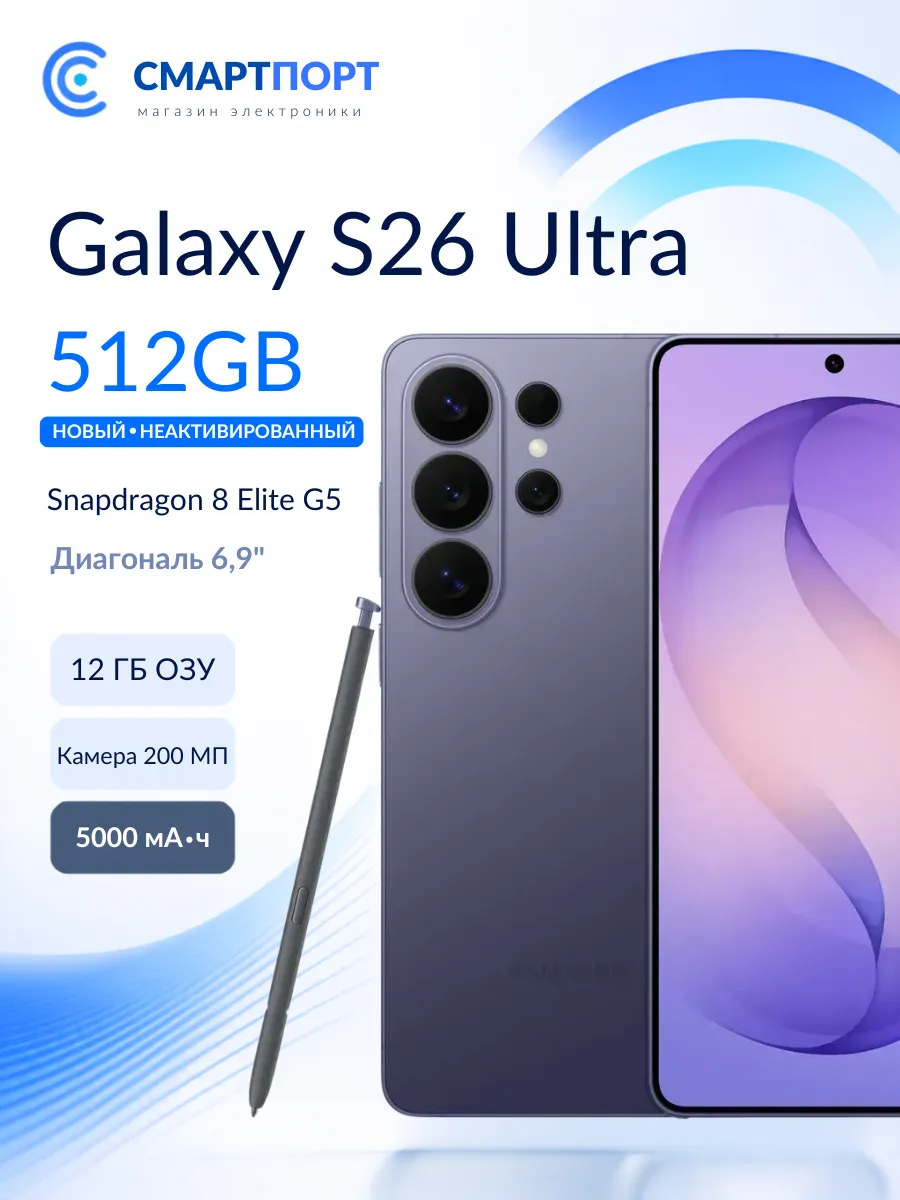 Samsung Galaxy S26 Ultra 12 512 ГБ, Cobalt Violet