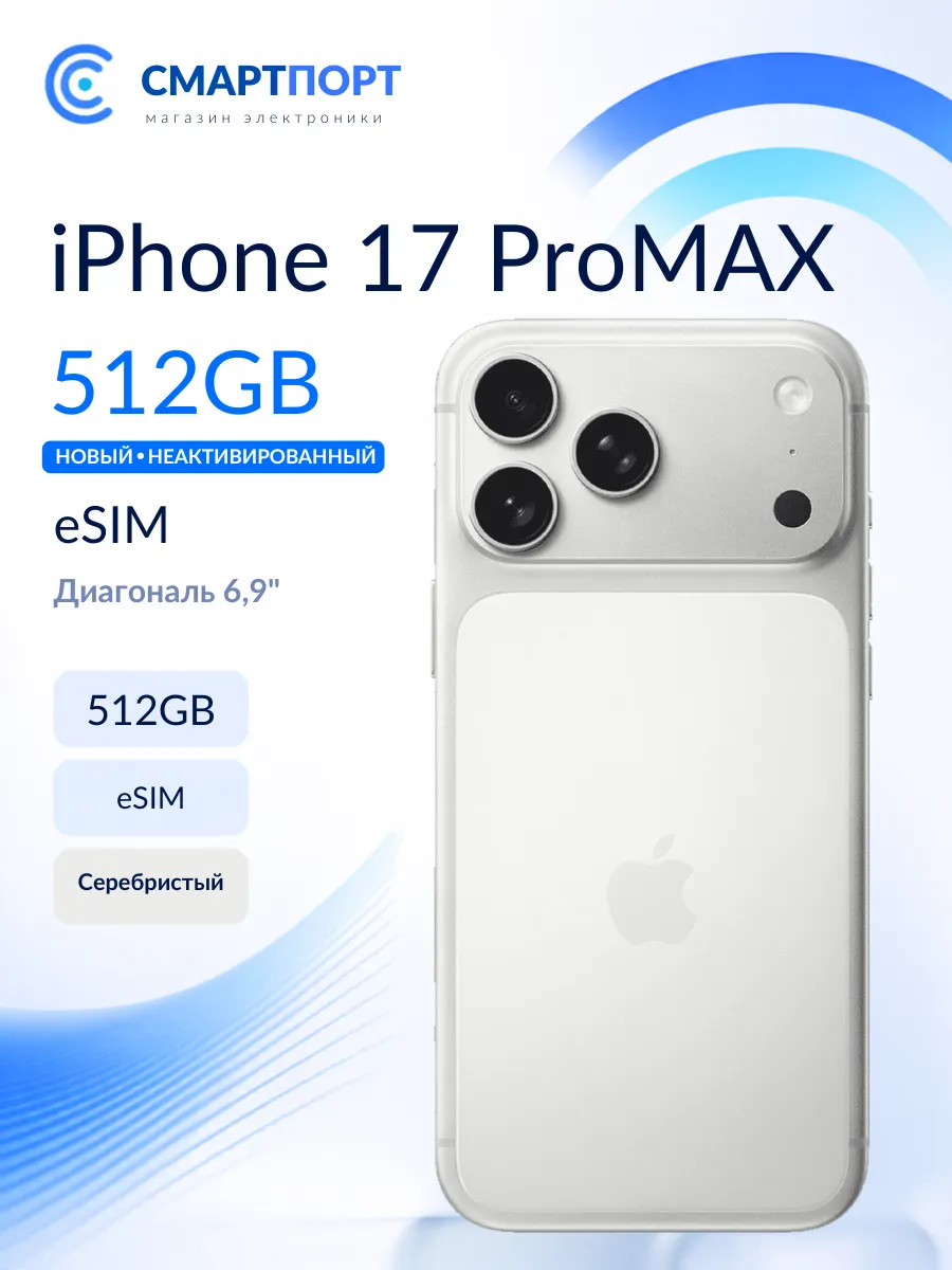 Apple iPhone 17 Pro Max 512Gb Dual eSIM, Silver