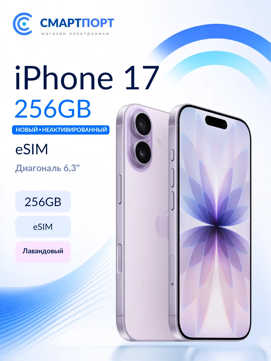 iPhone 17 256Gb Dual eSIM, Lavender Фиолетовый Apple 1175534147 купить в интернет‑магазине Wildberries