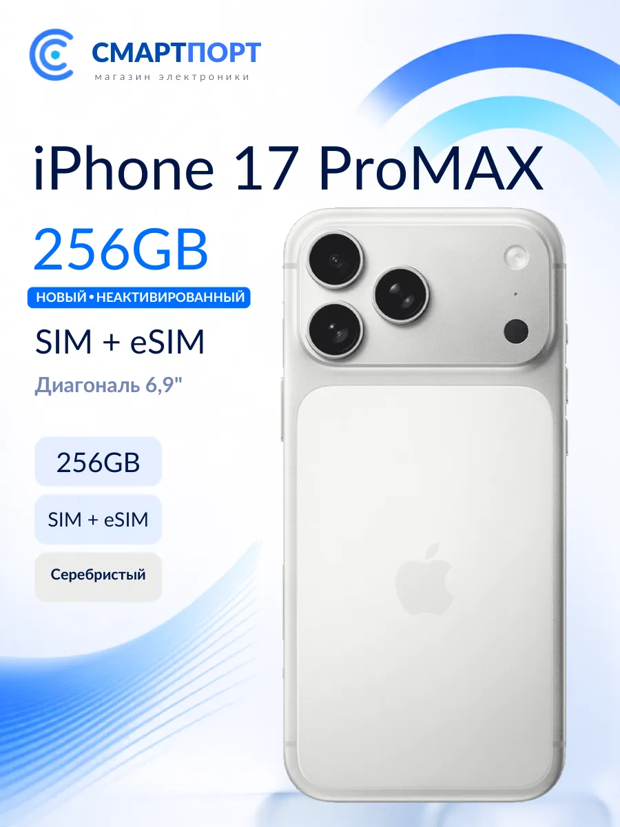 Apple iPhone 17 Pro Max 256Gb nanoSIM+eSIM, Silver