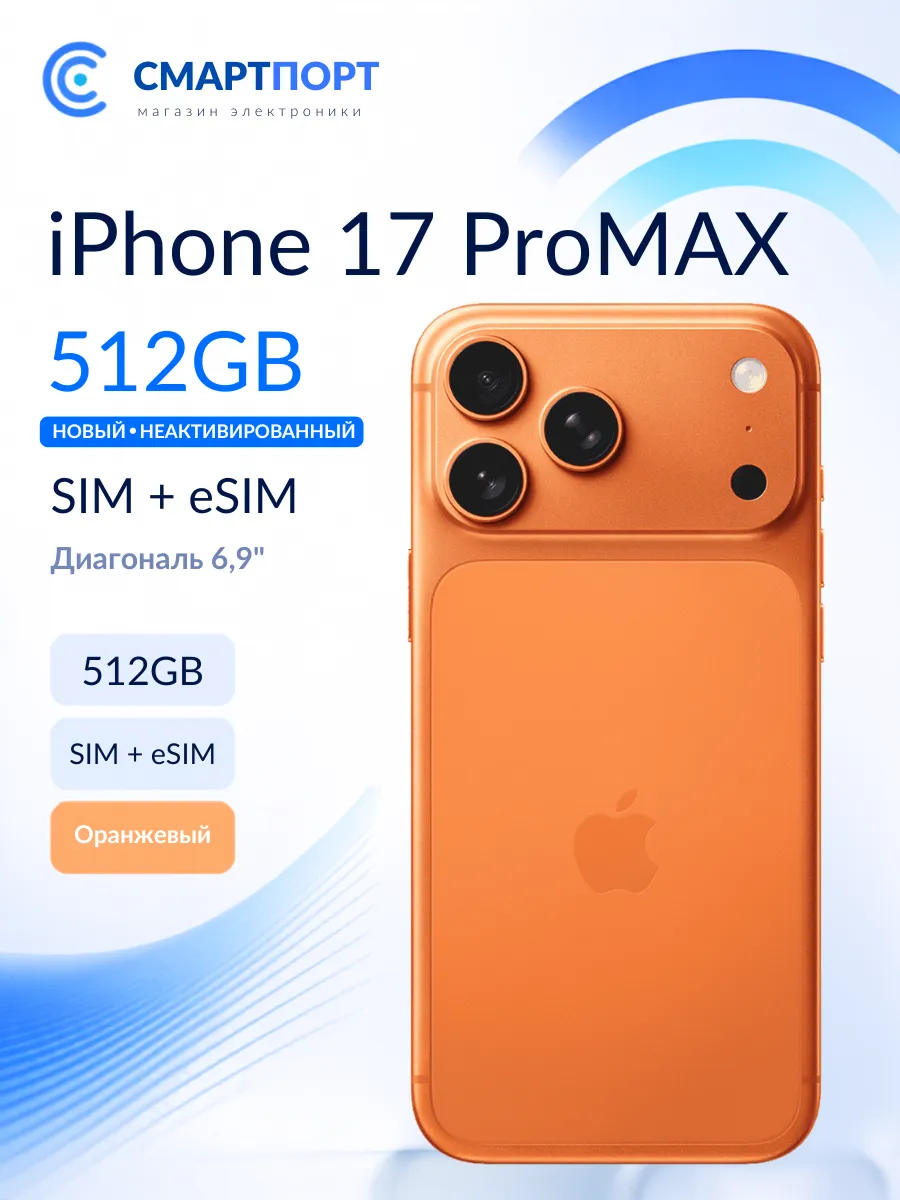 iPhone 17 Pro Max 512Gb nanoSIM+eSIM, Cosmic Orange Apple 1175534163 купить за 144 479 ₽ в интернет‑магазине Wildberries