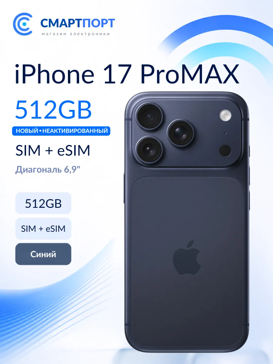 Apple iPhone 17 Pro Max 512Gb nanoSIM+eSIM, Deep Blue