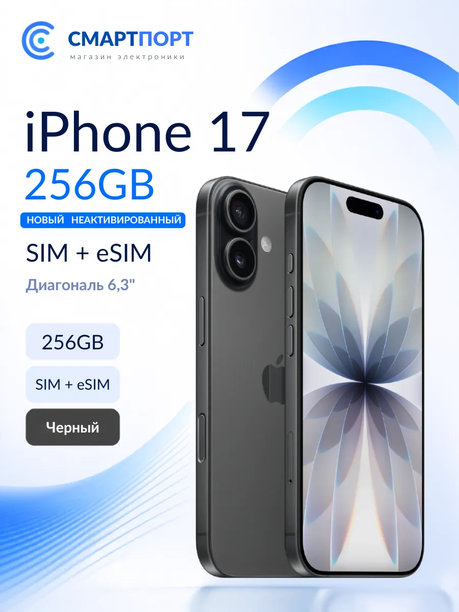 iPhone 17 256Gb nanoSIM+eSIM, Black Черный Apple 1175534297 купить в интернет‑магазине Wildberries