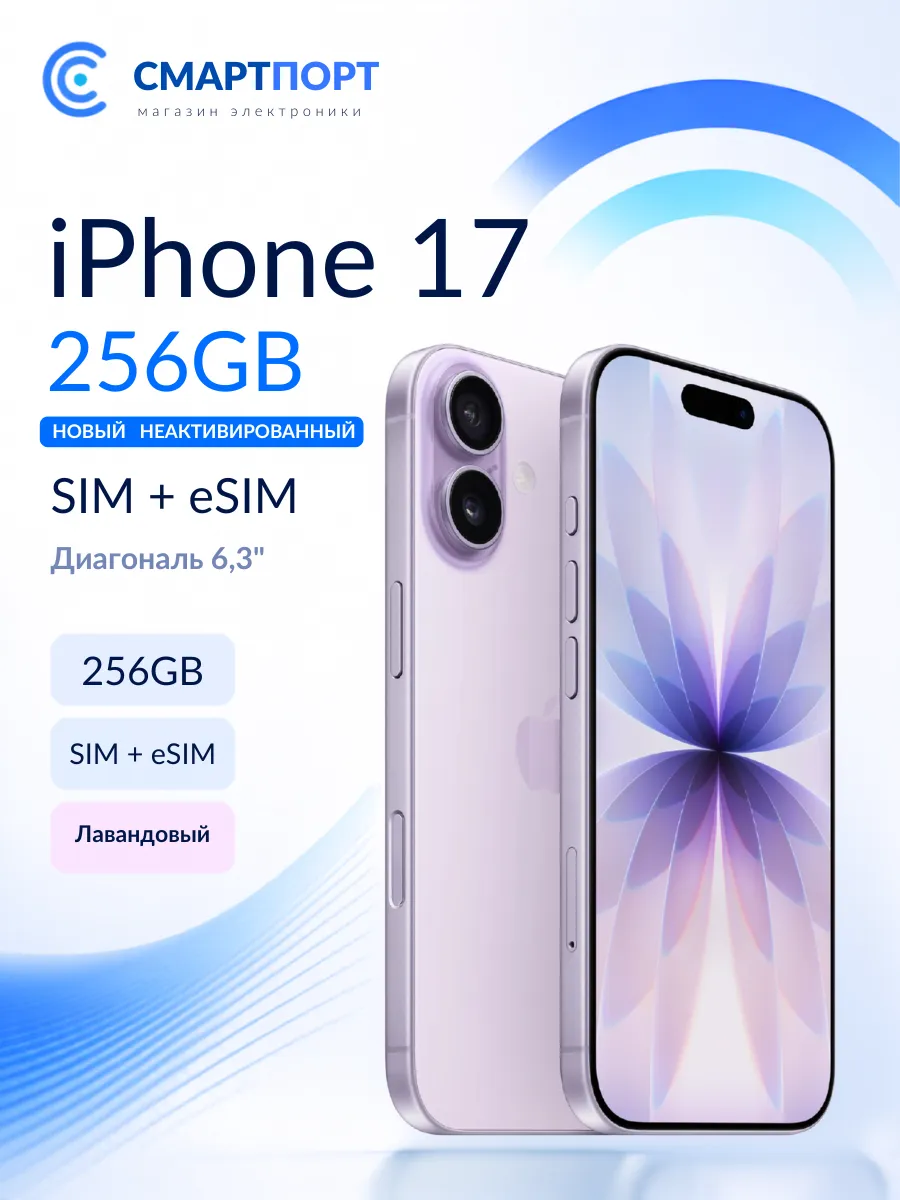 iPhone 17 256Gb nanoSIM+eSIM, Lavender Фиолетовый Apple 1175534299 купить в интернет‑магазине Wildberries