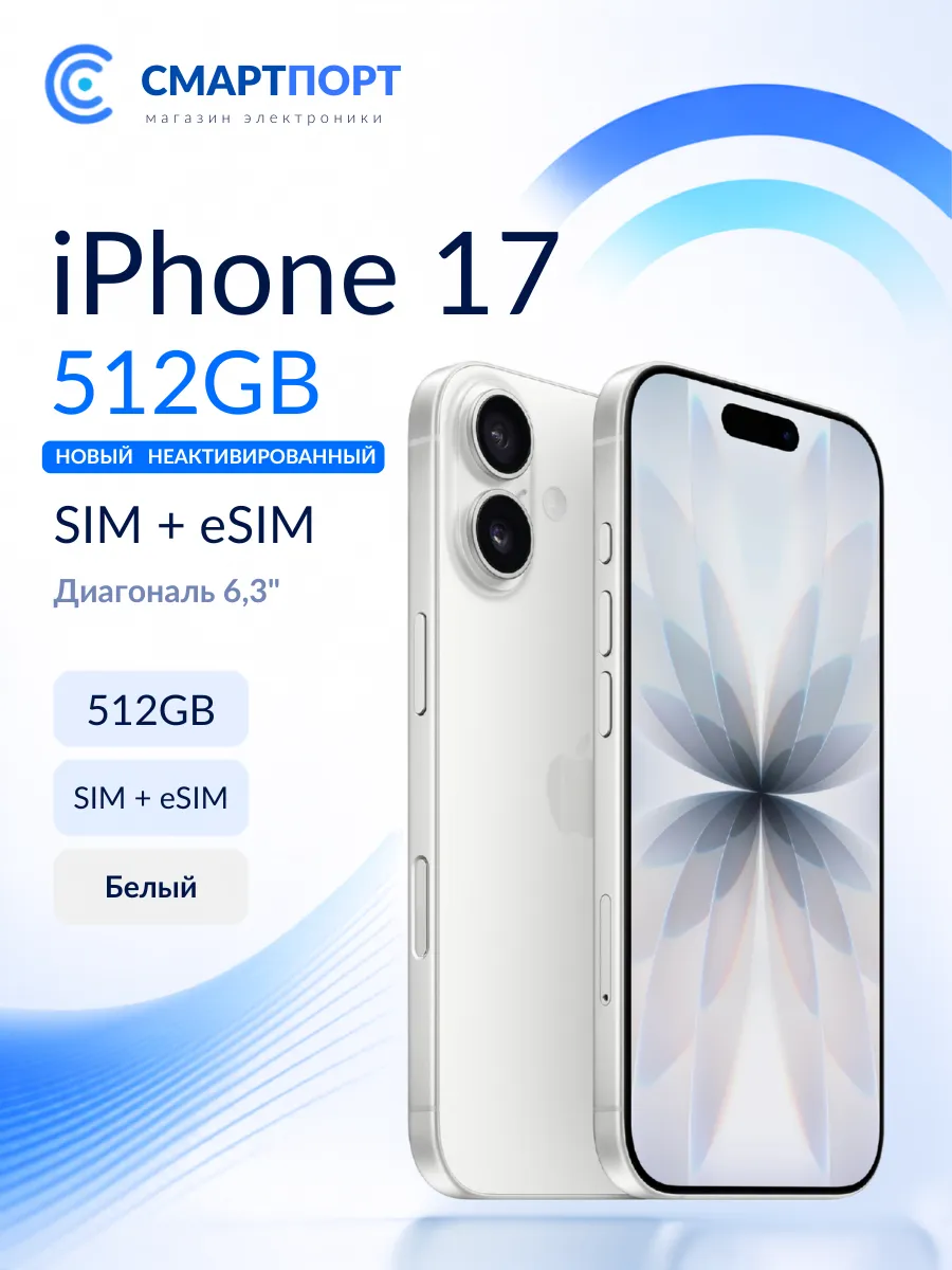 iPhone 17 512Gb nanoSIM+eSIM, White Белый Apple 1175534306 купить в интернет‑магазине Wildberries
