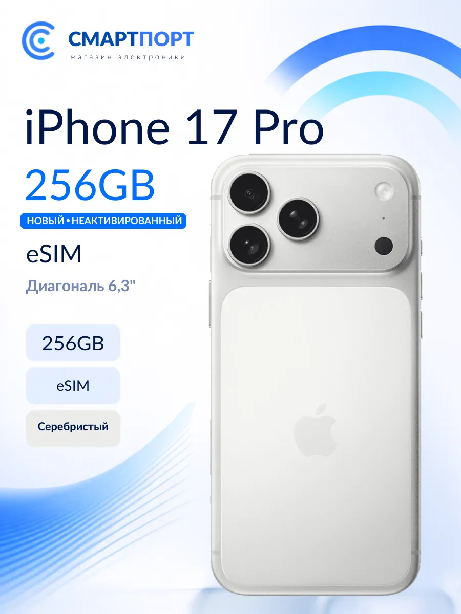 iPhone 17 Pro 256Gb Dual eSIM, Silver Apple 1175534401 купить за 111 508 ₽ в интернет‑магазине Wildberries