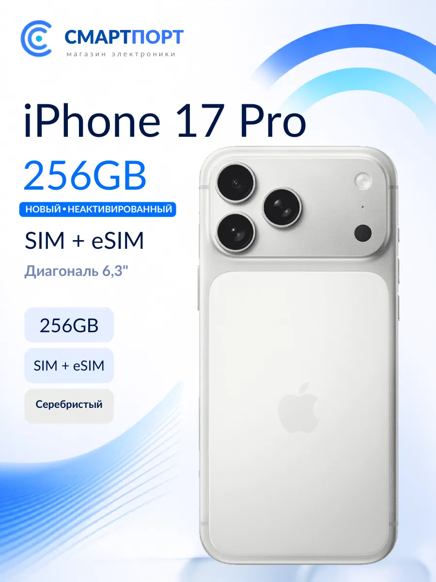 iPhone 17 Pro 256Gb nanoSIM+eSIM, Silver Apple 1175534516 купить за 142 819 ₽ в интернет‑магазине Wildberries