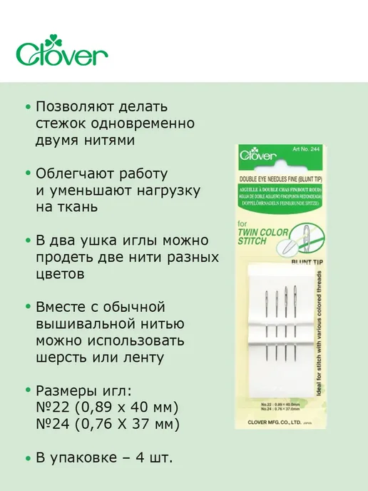 Clover Иглы для шитья с двойным ушком тонкие (тупой кончик), вариант, фото 2