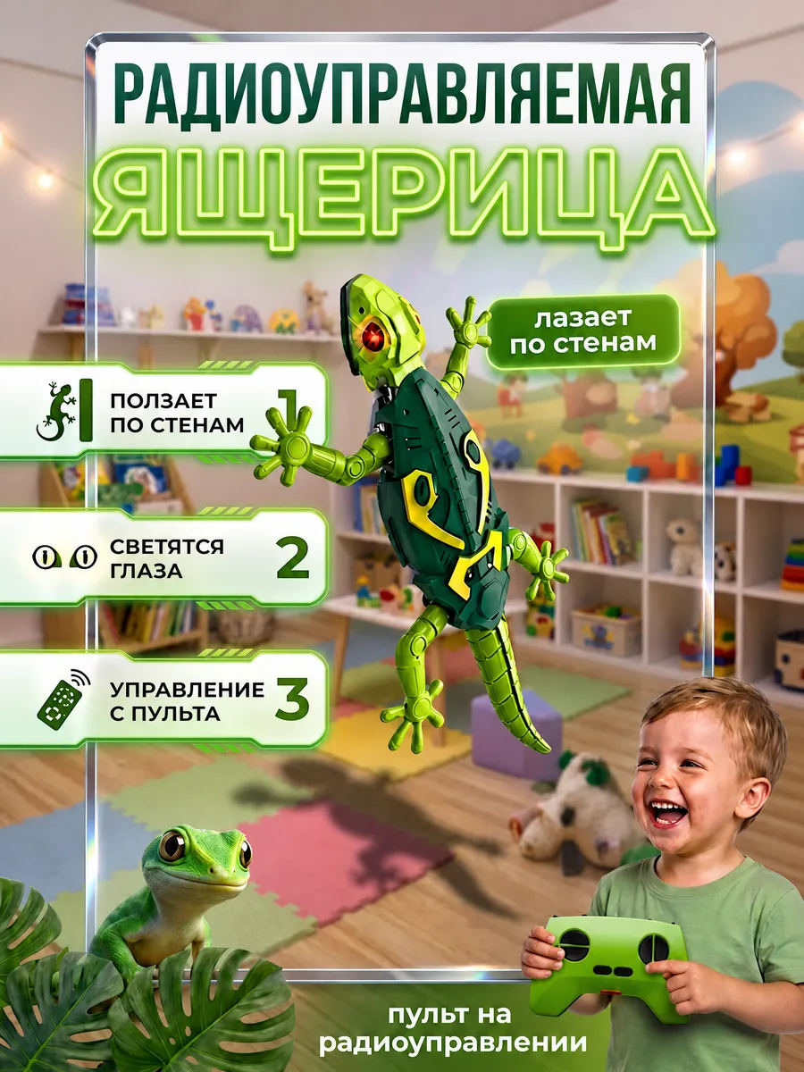 Интерактивная игрушка радиоуправляемая ящерица