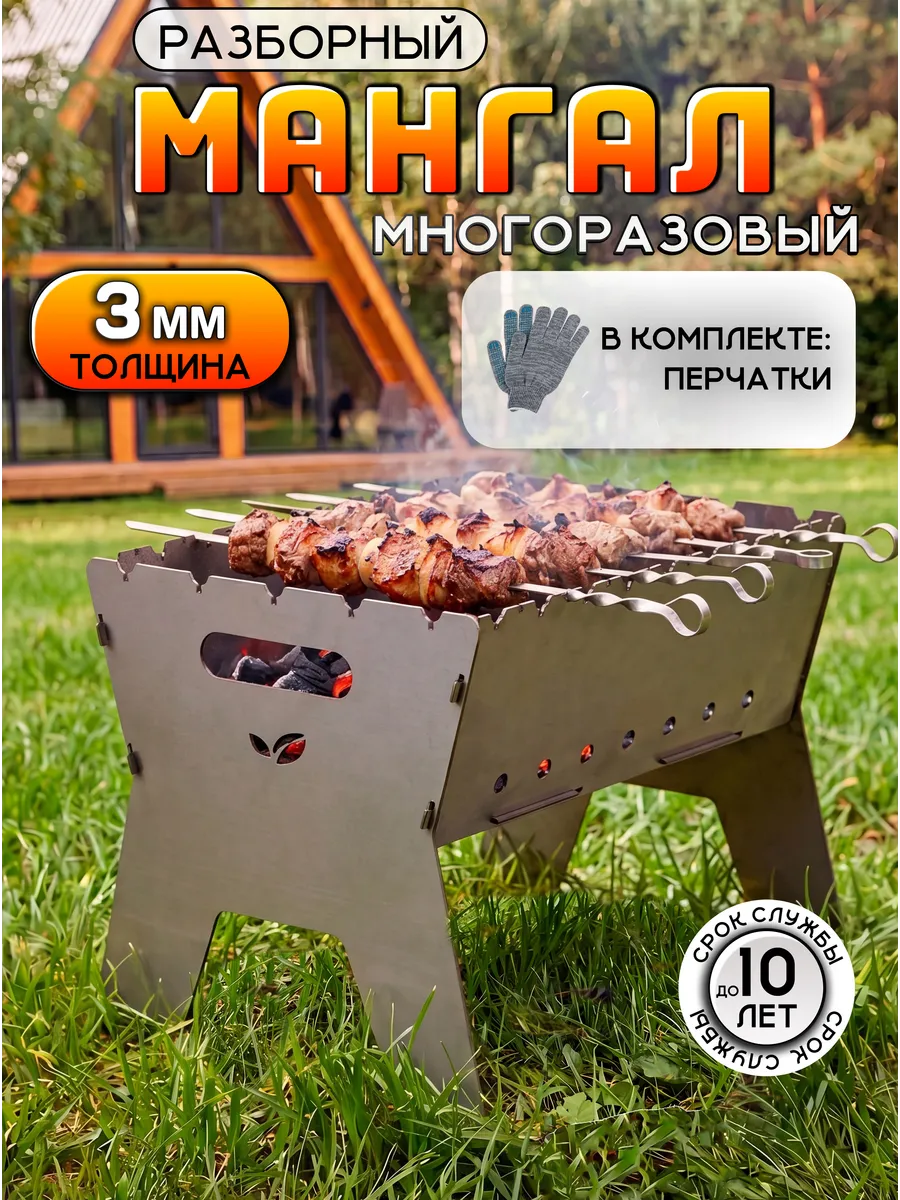 мангал для шашлыка разборный сталь 3мм