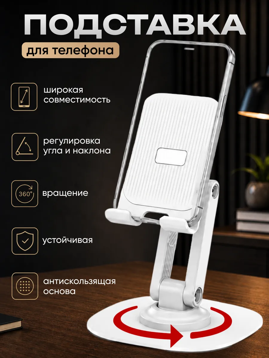 Подставка для телефона