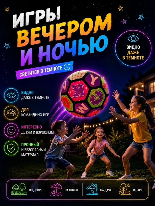 Светящийся мяч для пляжа и дачи 22 см для детей, вариант, фото 2