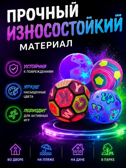 Светящийся мяч для пляжа и дачи 22 см для детей, вариант, фото 5