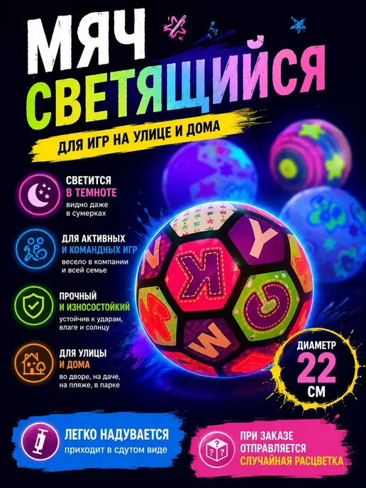 Светящийся мяч для пляжа и дачи 22 см для детей, вариант, фото 7