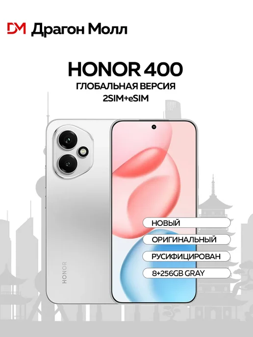Смартфон HONOR 400 12/256 ГБ, серый