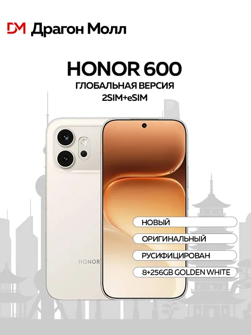 Смартфон HONOR 600 8/256 ГБ, белый