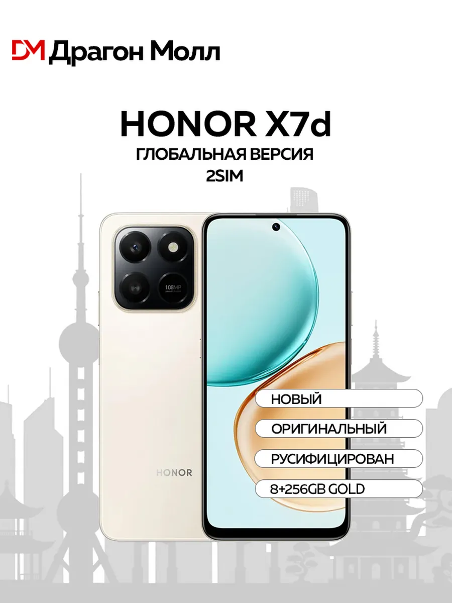 HONOR Смартфон X7d 8 256GB Gold